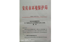 康明納積極參加生態(tài)環(huán)境保護(hù)活動(dòng)