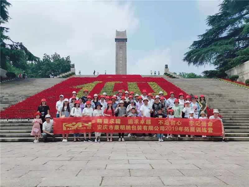 一路同行，感恩有你！2019年安慶市康明納包裝有限公司員工暑期行圓滿結(jié)束
