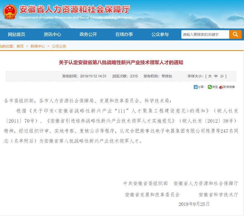 安慶市康明納包裝有限公司董事長(zhǎng)龍其成認(rèn)定為第八批安徽省戰(zhàn)略性新興產(chǎn)業(yè)技術(shù)領(lǐng)軍人才