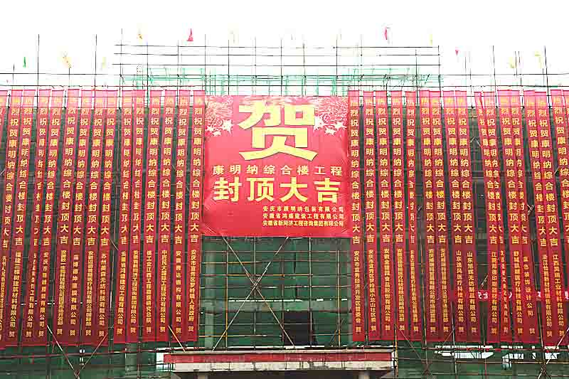 喜報(bào)！安慶市康明納包裝有限公司新辦公樓封頂大吉！