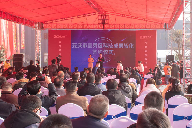 安慶市宜秀區(qū)科技成果轉(zhuǎn)化項(xiàng)目簽約儀式及康明納十五周年慶典暨賀喬遷儀式圓滿舉行！