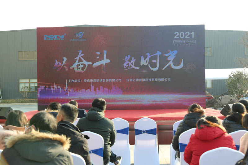 康明納年會(huì) | 新征程，新跨越，贏戰(zhàn)2021