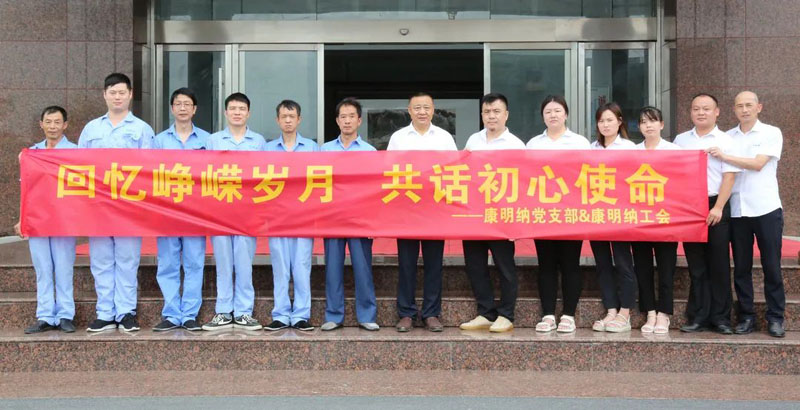 回憶崢嶸歲月，共話初心使命