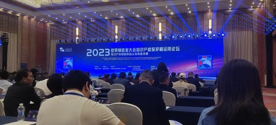 2023世界制造業(yè)大會 “智造世界·創(chuàng)造美好”