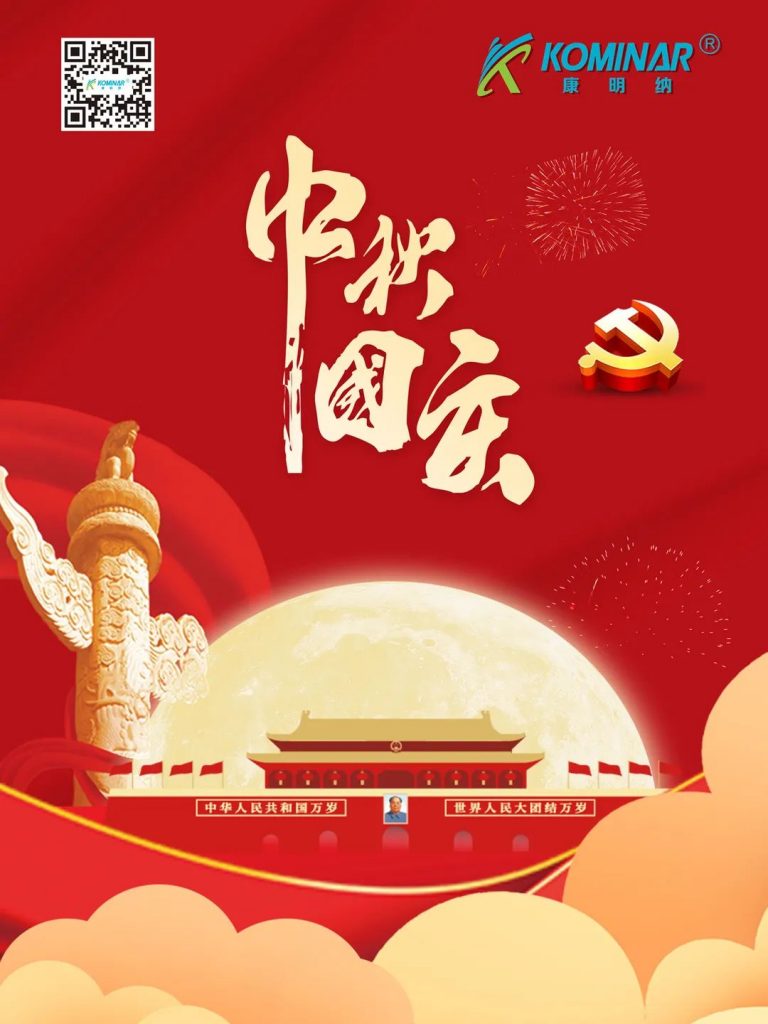 中秋國慶雙節(jié)至，月滿人和兩團圓