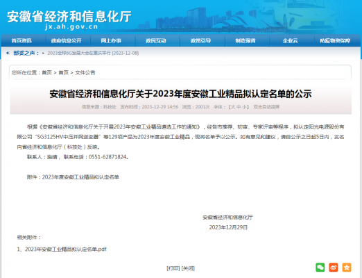 康明納產(chǎn)品入選“安徽工業(yè)精品”名單！