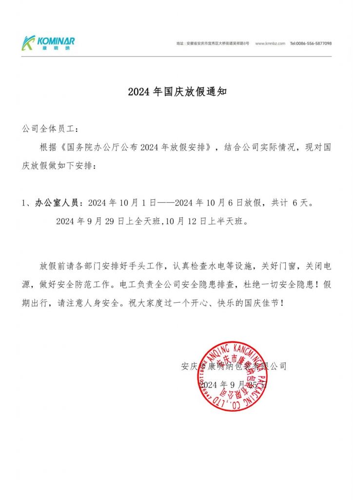 喜迎國(guó)慶 禮贊祖國(guó)丨康明納祝您國(guó)慶節(jié)快樂(lè)！