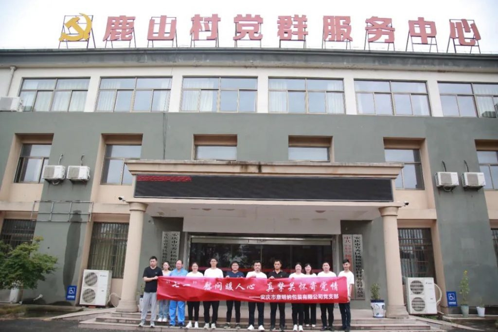 康明納黨建丨“七一”獻(xiàn)禮：情系老黨員，緬懷革命先烈