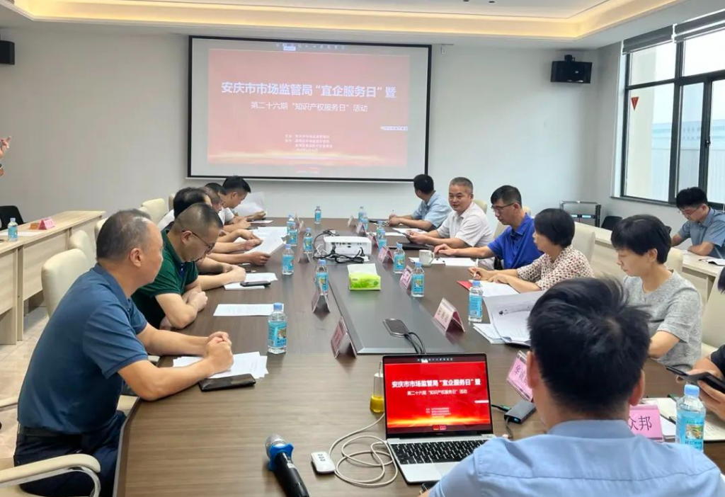 康明納要聞丨安慶市市場監(jiān)管局舉辦“宜企服務(wù)日”暨第二十六期“知識產(chǎn)權(quán)服務(wù)日”活動